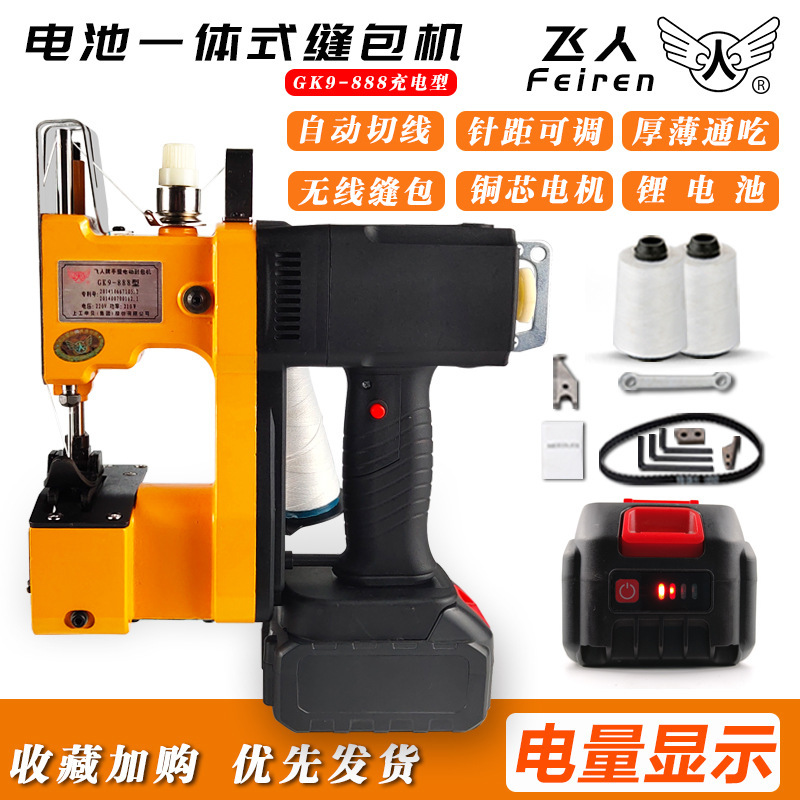 Feiren Brand GK9-888 Rechargeable Wireless Sewing Machine Woven Bag Sealing Machine Lithium Battery Express Packaging Sealing Feiren Brand GK9-888 Rechargeable Wireless Sewing Machine Woven Bag Sealing Machine Lithium Battery Express Packaging Sealing