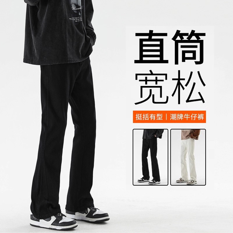 American Vibe Pants Men's High Street Slightly Flared Black Jeans Men's Slim Straight Casual Pants 2024 New Style