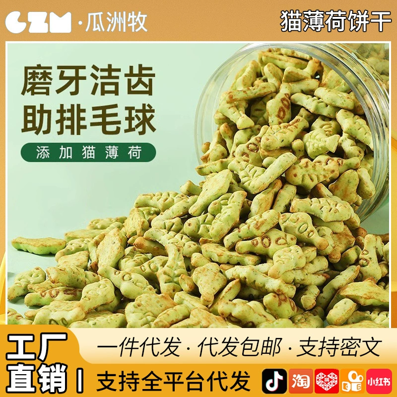 Кошачье мятное печенье Кошачьи закуски