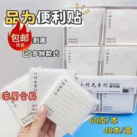品为学生简约便利贴N次贴ins学院风横线网格空白可撕粘便签本60页