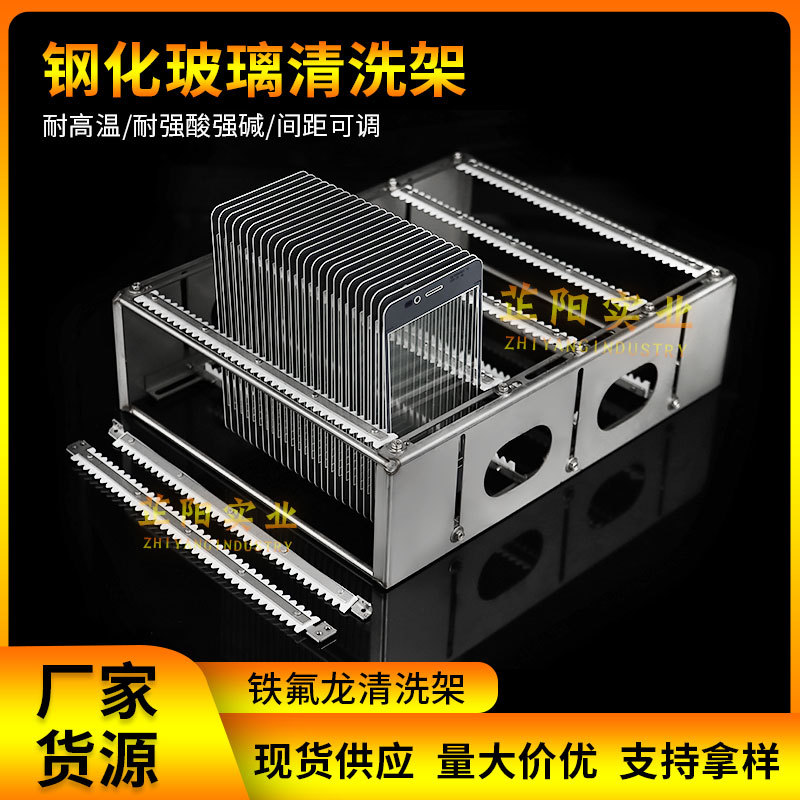 铁氟龙清洗架 钢化玻璃清洗架 手机光学镜片304不锈钢清洗周转篮