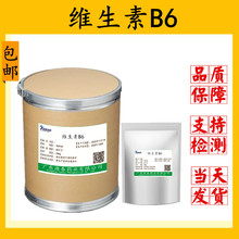 現貨飼料級維生素B6鹽酸吡哆醇VB6畜禽養殖飼料添加劑25kg每桶