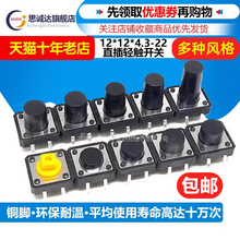 12轻触按键12防水5立式按钮84脚直61222插微动开关祥荣斐其他