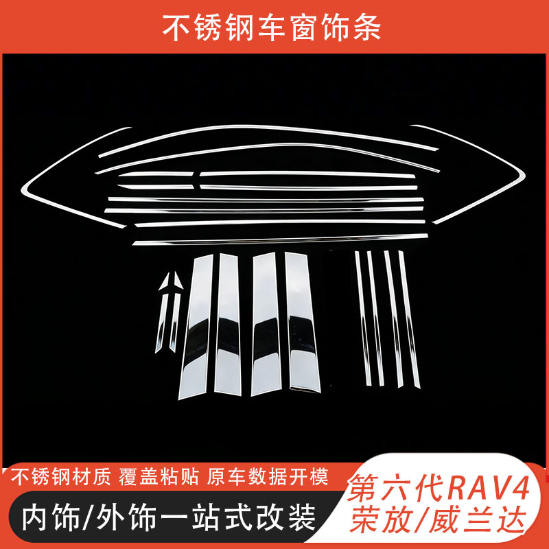 Suitable for 26 Models of Toyota Sixth-Generation Rav4 Window Trim Strips and Wildlander Modified Exterior Door Panel Decorative Stickers