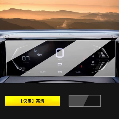 Suitable for 23-26 Models of Trumpchi Gs3 Screen Tempered Film, Navigation Instrument Center Console Protective Film, Interior Modification, Shadow Speed (Car interior film) - 23-26-trumpchi-gs3-instrument-hd