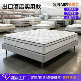 外贸定制希尔顿床垫五星级酒店压缩卷包床垫出口独立袋装弹簧床垫