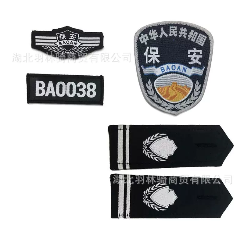 保安配饰服装配件胸标胸号臂章套式肩章领带标志标牌短袖劳保服工