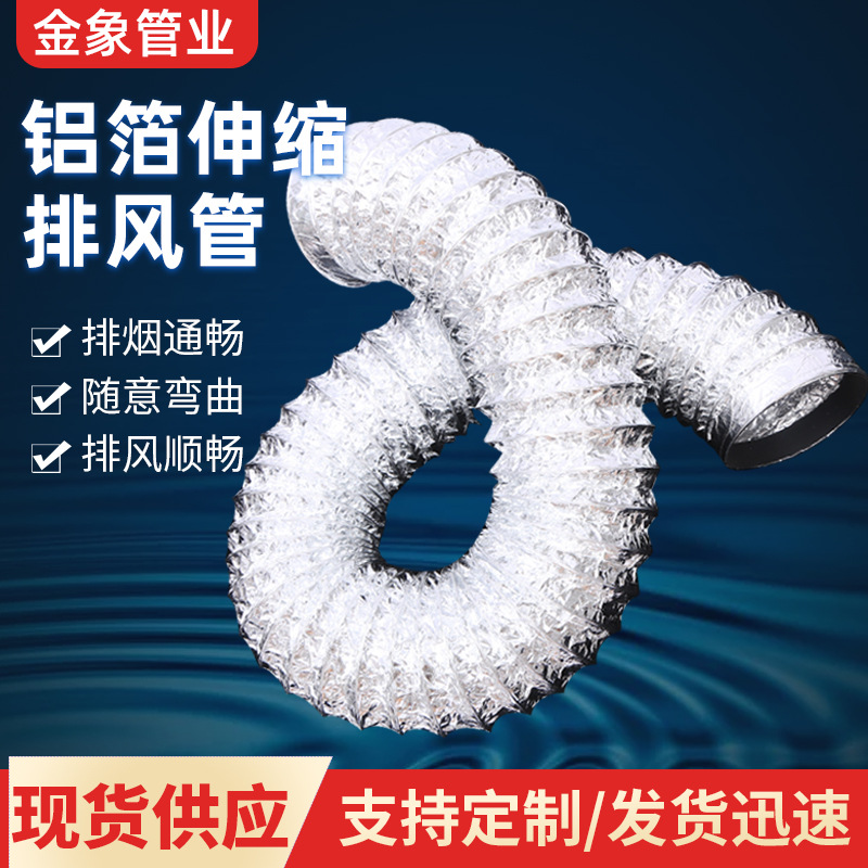 Home restaurant range hood exhaust pipe, bathroom smoke exhaust ventilation pipe, aluminum foil steel wire telescopic exhaust hose