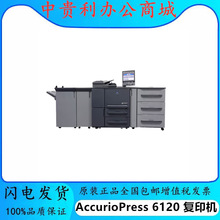 柯尼卡美能达AccurioPress 6120 6136高速生产型A3黑白复印机
