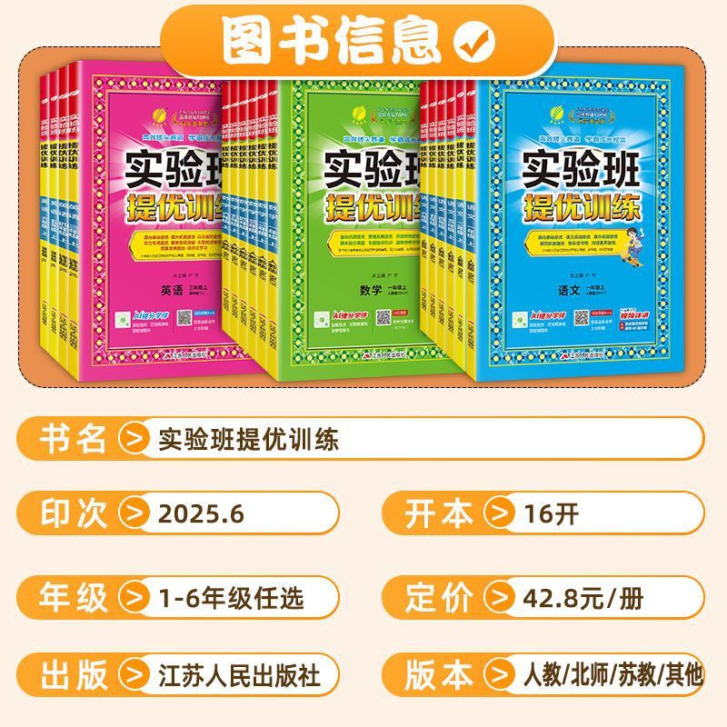 2025秋小学实验班提优训练语数英1-6年级上册同步练习书籍苏教版|undefined