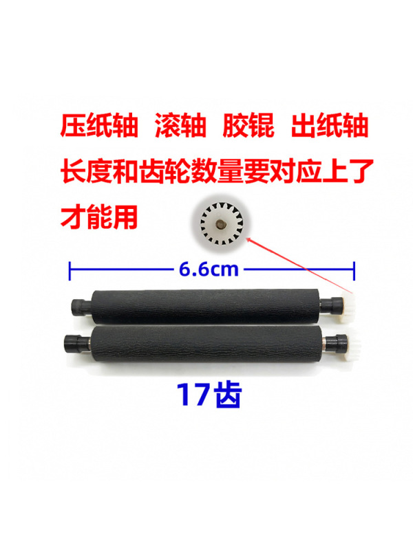Xp58 Printer Xp-A1 Paper Output Rod Shaft Walking Pressure Paper Shaft Roller Accessories Huazhirong New8110 Others