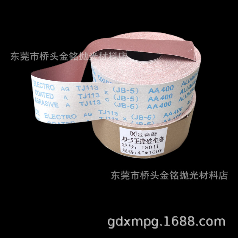 柔软沙布卷/JB-5砂布卷/4"*100Y/木工手撕砂布4寸 4.5寸800目1000
