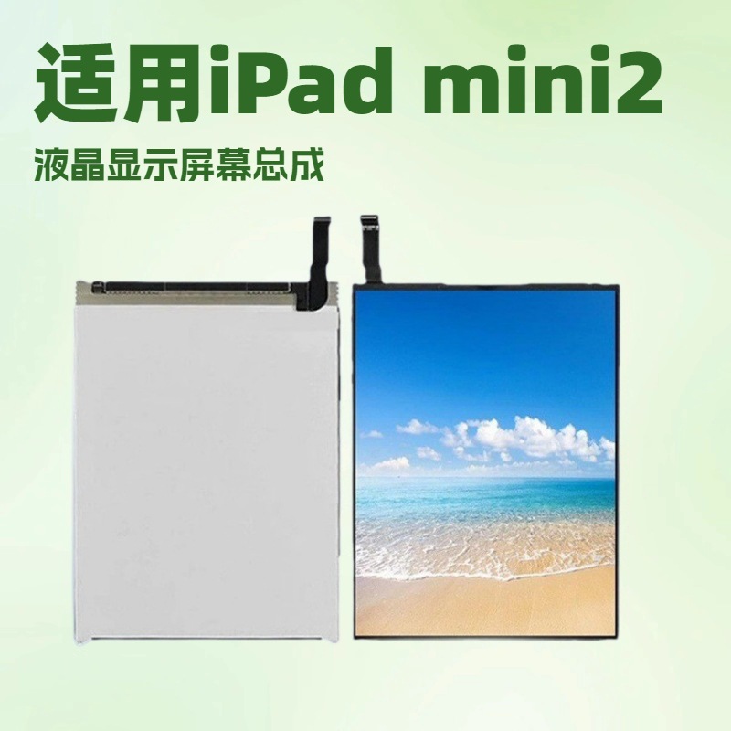 Aplicable para iPad mini2 A1489 / A1490 LCD pantalla táctil LCD interior y exterior