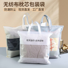 现货无纺布枕头枕芯包装袋四件套家纺抱枕收纳袋空调被棉被防尘袋