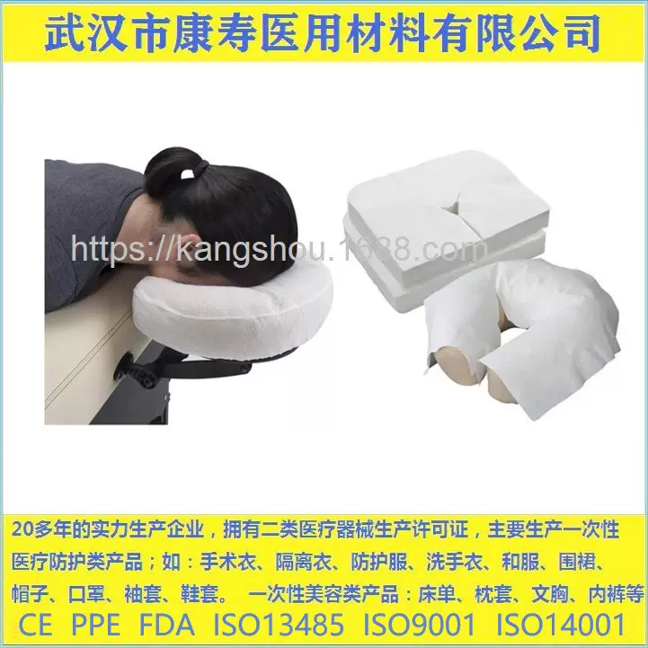 Y型水刺布U型面枕垫片一次性U型枕卫生垫片❤型美容床U型枕垫片