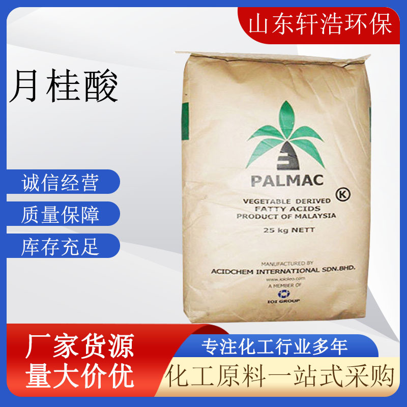 月桂酸马来西亚工业级香料香皂洗涤剂椰树月桂酸化妆品月桂酸