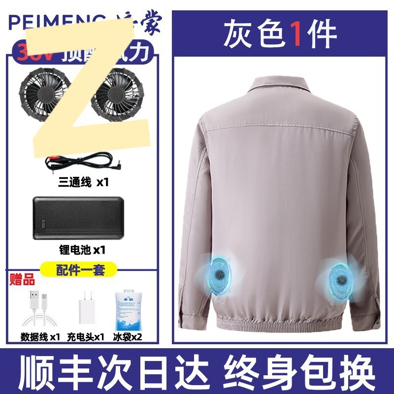 培蒙空调服风扇衣服降温制冷工作服带风扇的衣服男款工人防暑衫夏|undefined