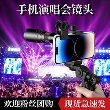 手机36X长焦望远镜演唱会拍摄神器36倍手机镜头摄影钓鱼直播镜头