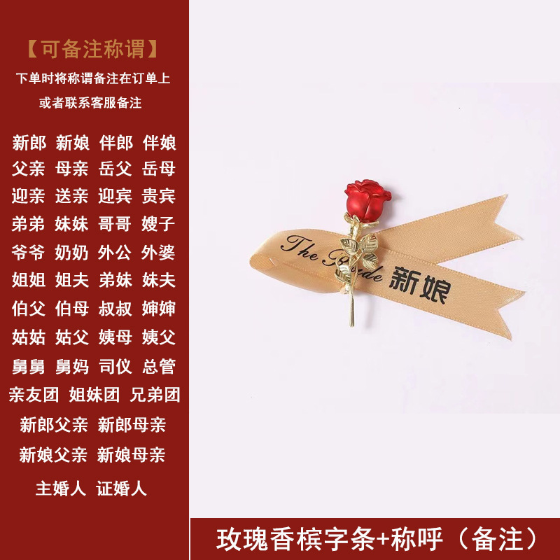 结婚胸花婚礼全套家人新郎新娘高级感伴郎伴娘父母亲胸针婚庆襟花|undefined