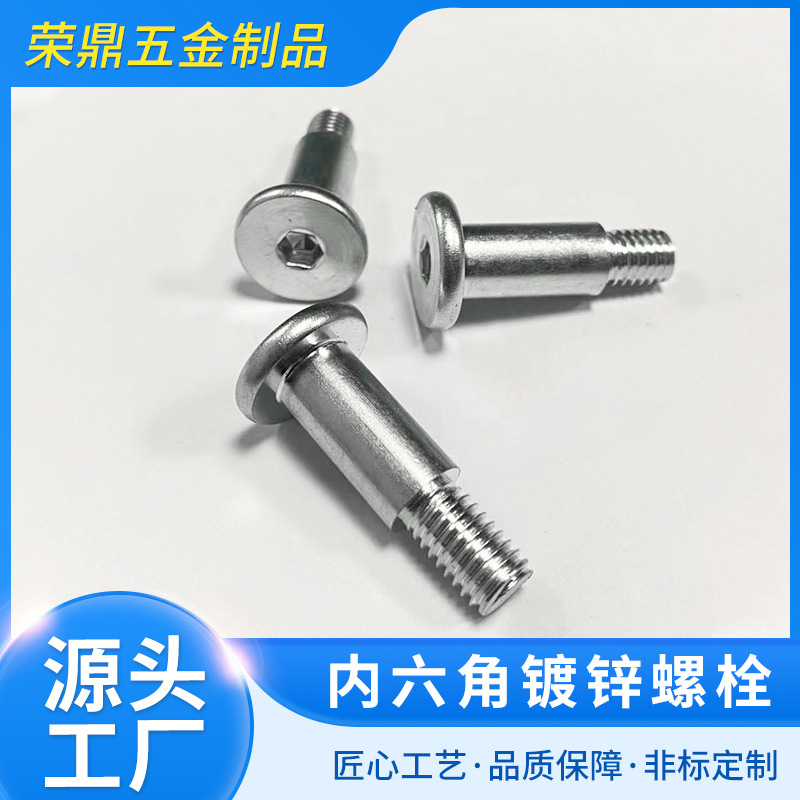批发大平头台阶内六角限位螺栓 内六角圆柱头镀锌螺栓M8台阶螺丝