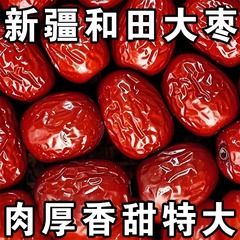 新疆和田大枣2斤红枣骏枣风干玉枣特产干货煲汤休闲零食批发