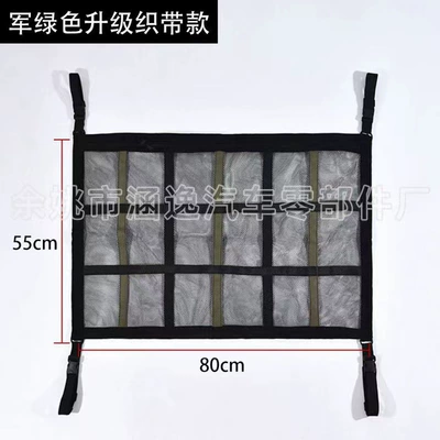 Fixing Net, Car Storage Net — Car storage bag/box - upgrade-army-green-webbing-8055