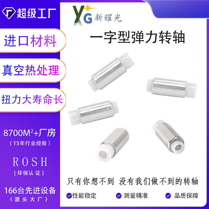 现货5mm迷你一字型180°翻盖手机弹力转轴塑胶POM弹开式弹簧铰链