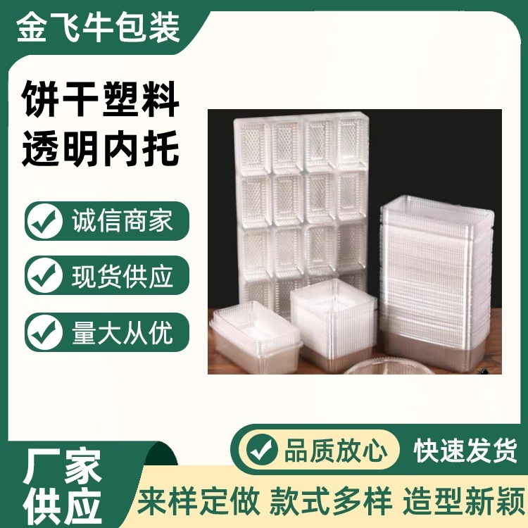 青岛包装厂家直供透明塑料盒饼干用吸塑内托三排食品包装内托盒