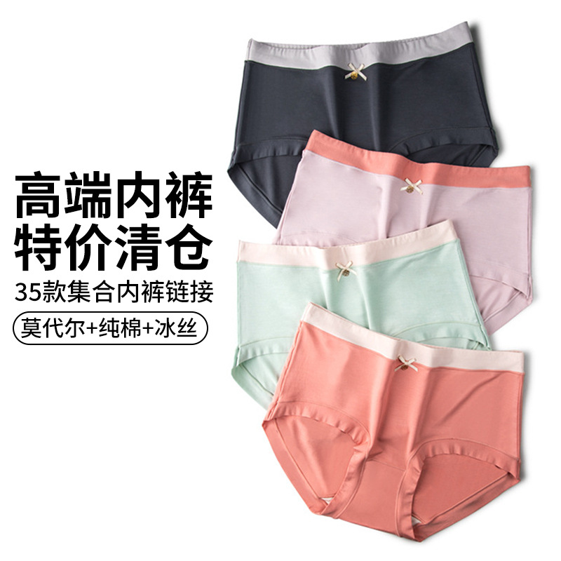 莫代尔高端内裤年终促销纯棉抗菌内裤清仓福袋三角裤桑蚕丝底裤女