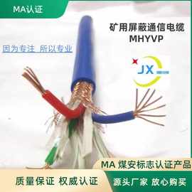 煤矿用屏蔽通信电缆MHYVP1*4*7/0.43矿用通讯电缆瓦斯监控电缆