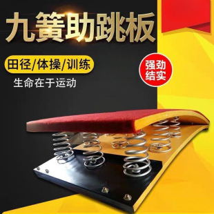 Free shipping S-type springboard spring pedal martial arts somersault springboard track and field children's long jump training equipment none