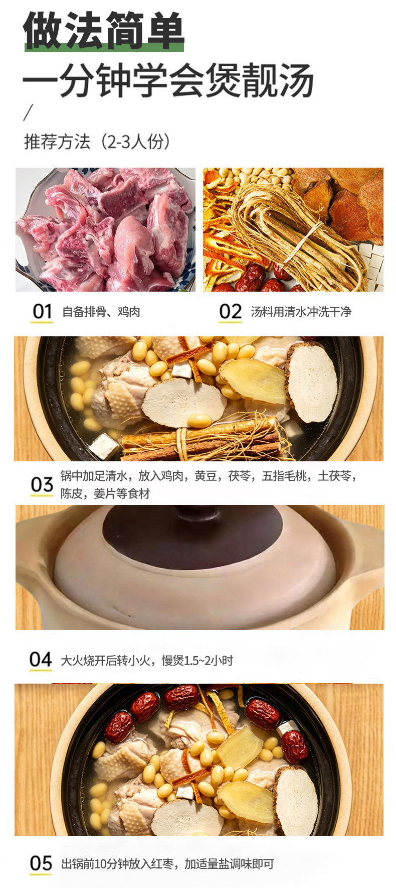 Chicken Herbal Soup Pack Wu Zhi Mao Tao Fu Ling Chen Pi Soup Mix 200g preparation