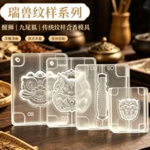 跨境新亚克力合香牌模具DIY古法手工制香工具套装合香珠模具厂家