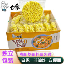 白象独立包装非油炸鸡蛋面饼方便面速食大碗广东炒面早餐整箱面条
