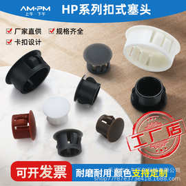 HP扣式孔塞堵头塑料盖瓷砖孔堵头塞螺丝盖塞头家具孔盖装饰盖圆形