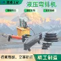 分离式定制手动整体式弯排机