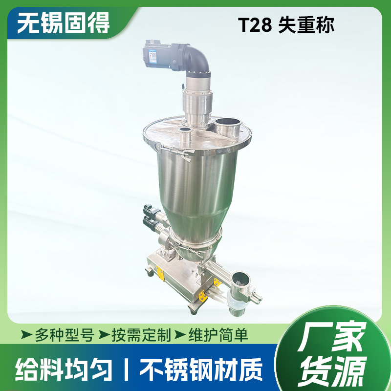 厂家直供高精度粉体颗粒自动计量双螺杆伺服失重秤喂料机