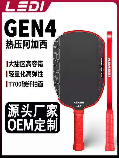 Agassi Pickleball Racket T700 Carbon Fiber Heat-Pressed Integrated Pickleball Set Factory Wholesale Customization