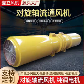 矿用通风换气低噪铜电机轴流风机 FD-NO.8/55KW*2对旋轴流通风机