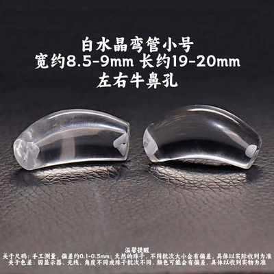 Natural white crystal curved tube DIY spacer beads, versatile bracelet, enhances complexion, near-pure body, high-grade bull nose carving piece (Zərgərlik ara hissələri) - white-crystal-bent-tube-small-size-1-piece
