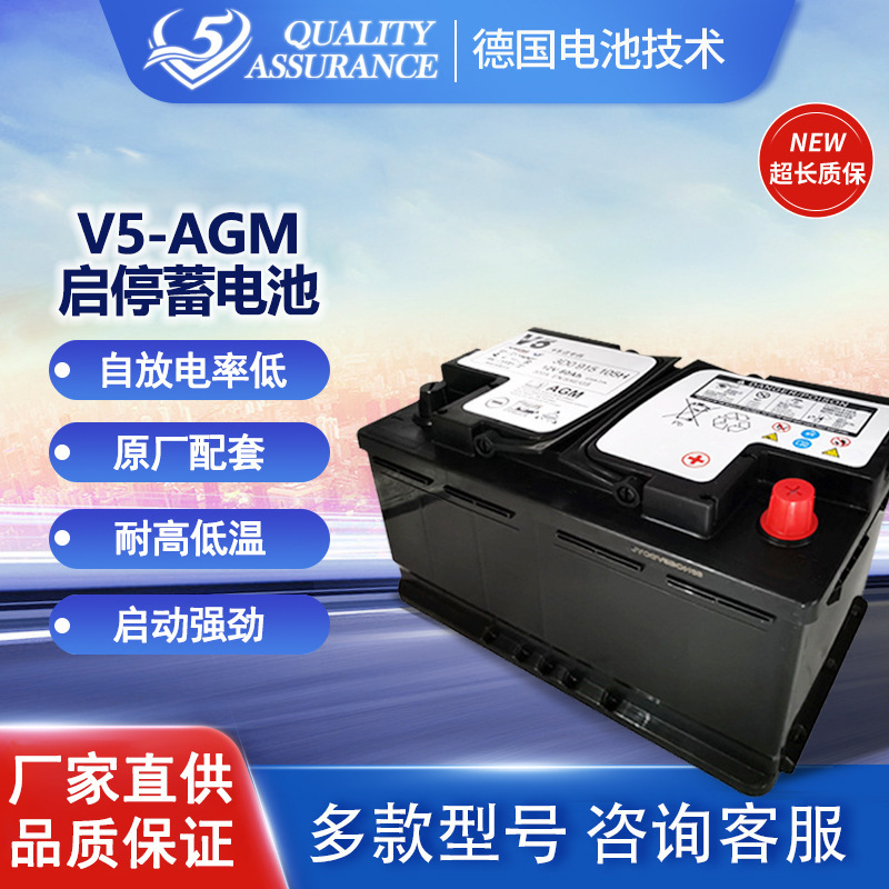 Original direct supply V5 lead-acid battery 12VAGM start-stop start maintenance-free high-performance car battery