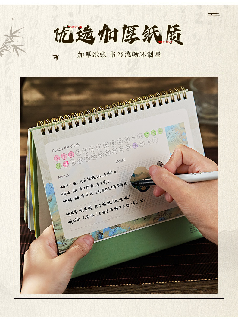 东方美学系列台历_07