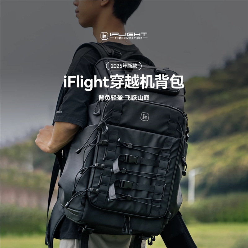 iFlight翼飞 穿越机双肩背包 防水收纳大容量户外旅行登山FPV背包