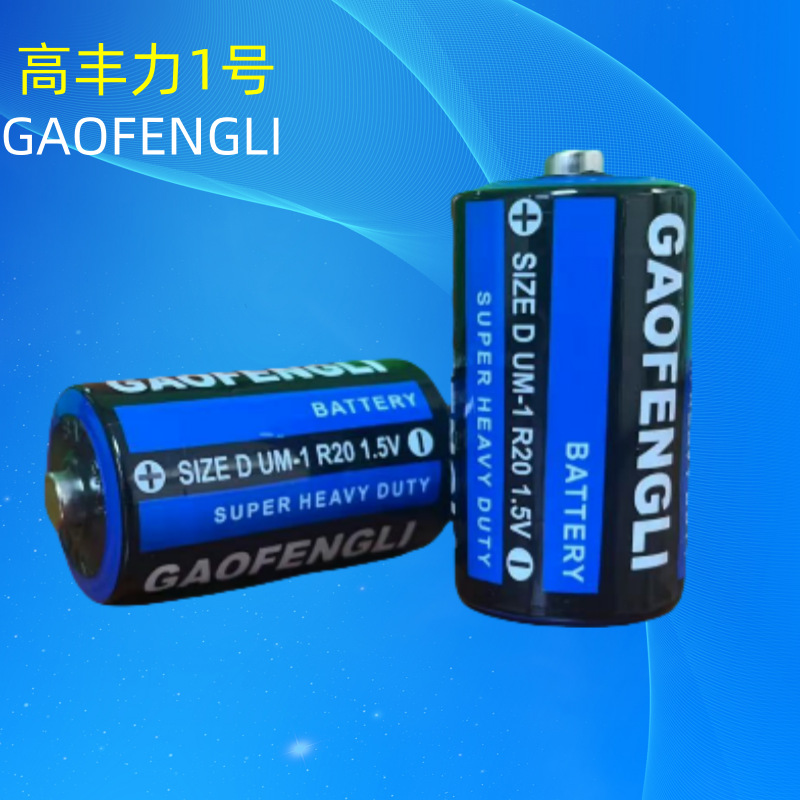 【厂家直销】大号电池1号电池 R20热水器电池煤气炉电池威力古炮