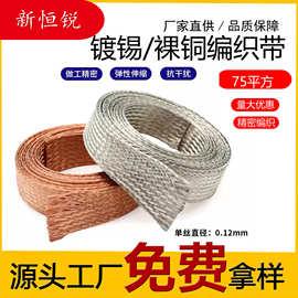 铜编织线75平方 裸铜编织带 接地线软连接 厂家直销