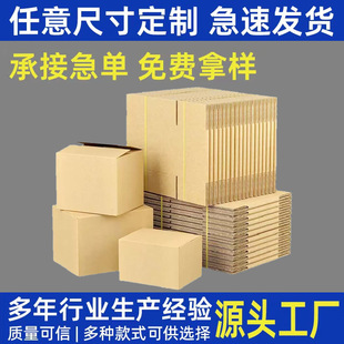 定制快递纸箱半高纸箱包装纸盒特硬发货打包纸箱瓦楞空包纸盒批发-阿里巴巴