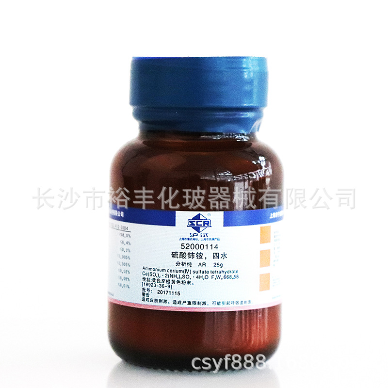 硫酸铈铵 分析纯 AR25g/瓶 上海国药 18923-36-9氧化还原高精纯