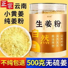 小黄姜生姜粉食用正品特级姜粉云南纯罗平干老姜冲饮粉生姜粉