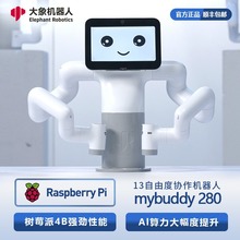 MyBuddy 280双臂协作机器人13自由度商业展示科研教育ROS机械手臂