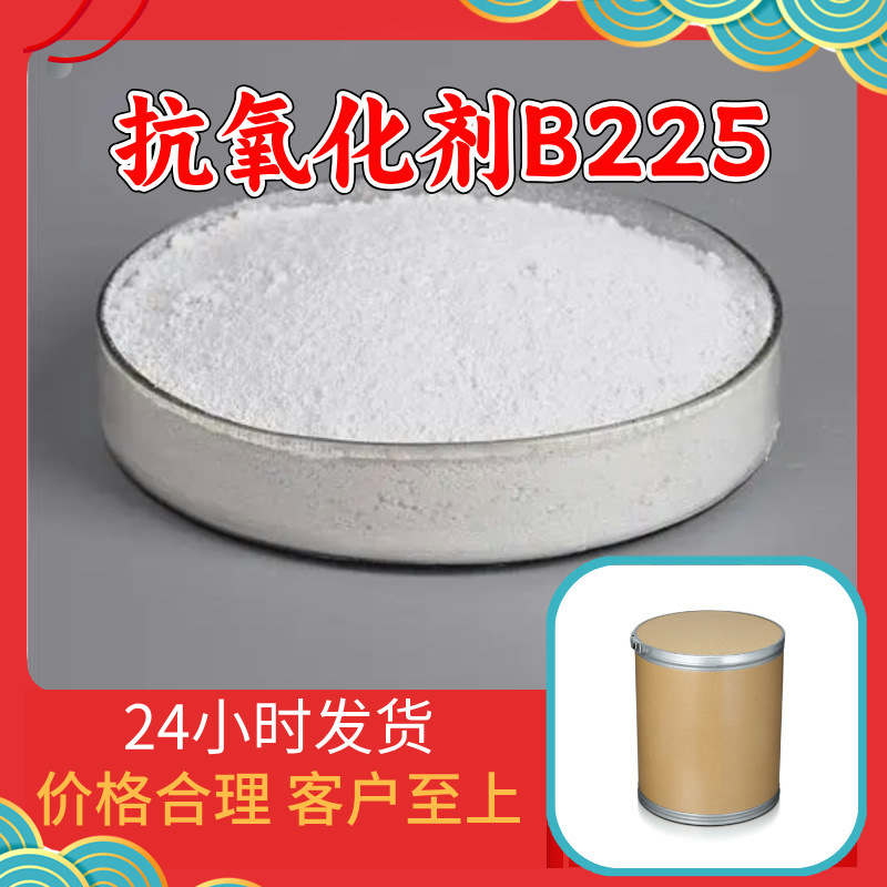 抗氧化剂B225 B215 源头工厂工业级分析纯满意的服务99%含量江苏